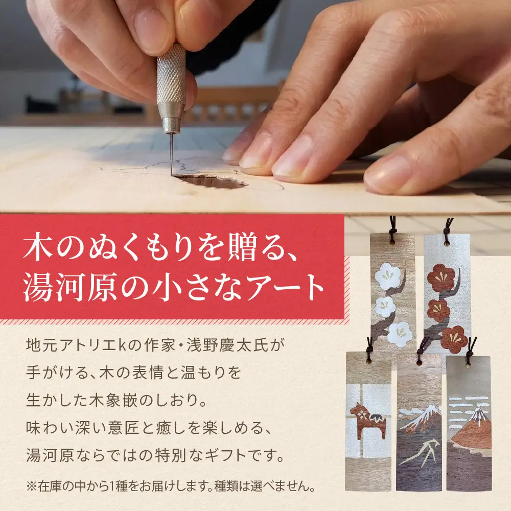 湯河原町特産品詰め合わせ | 湯河原町 みかんジュース 木象嵌 しおり 温泉ミスト