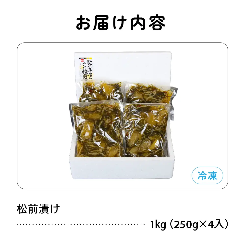 〈9月配送〉数の子 松前漬け 1kg かずのこ 松前 ご飯のお供 おつまみ おかず