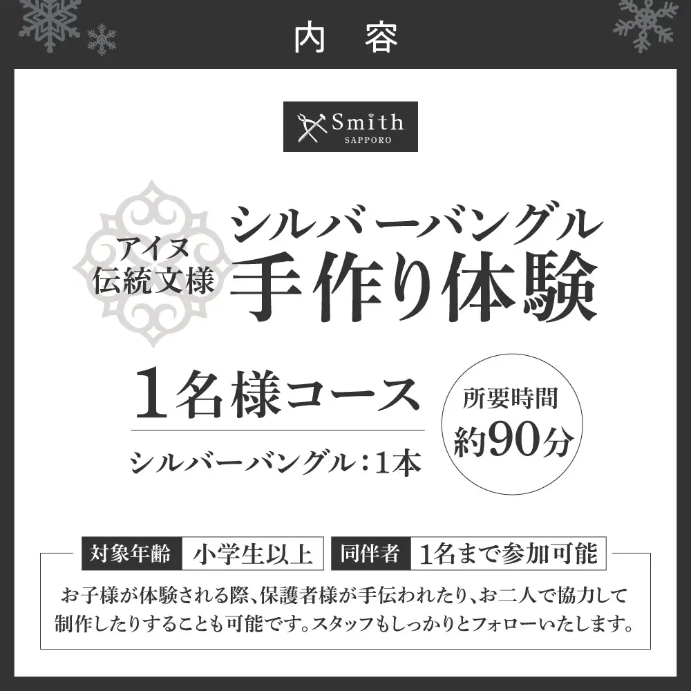 ［アイヌ伝統文様］シルバーバングル手作り体験（１名様） | バングル シルバーバングル アイヌ伝統 手作り体験 体験 北海道 札幌市