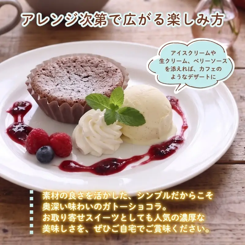 ガトーショコラ ８個 | 濃厚チョコレートケーキ 焼き菓子 手土産 ギフト スイーツ 焼菓子 チョコ おやつ お菓子 大阪 河内長野   