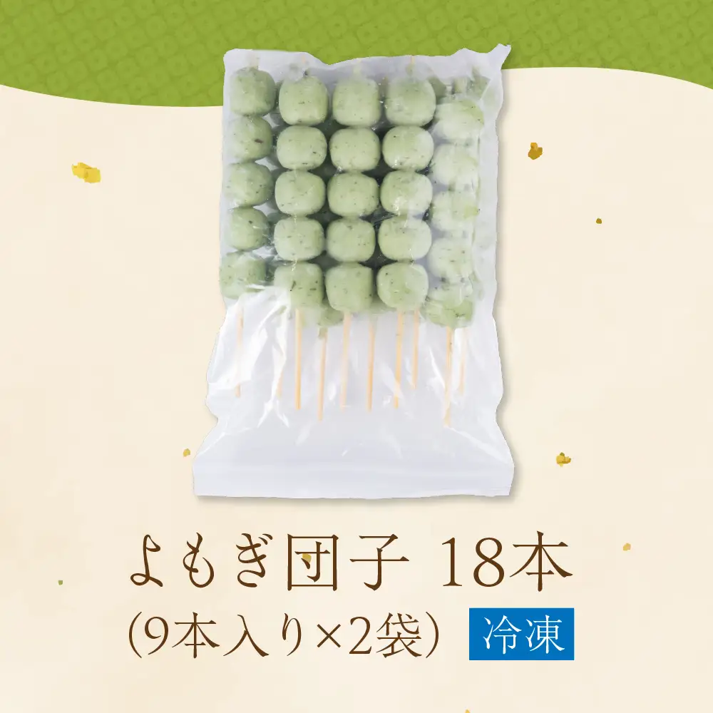 国産米100％よもぎ団子 18本｜団子