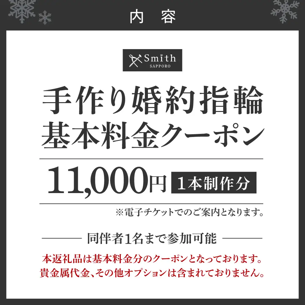 手作り婚約指輪（1本）基本料金クーポン | 指輪 婚約指輪 手作り 手作り指輪 クーポン 北海道 札幌市