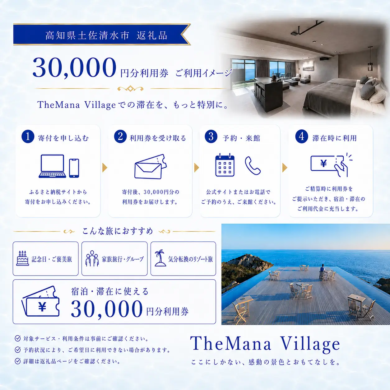 TheMana Village ザマナ ビレッジ 宿泊券 3万円分 ミシュラン あしずり温泉郷 ホテル 旅行券 トラベル チケット 家族旅行 新婚旅行 記念日 観光 宿泊 自然 旅館 リゾート【R01669】