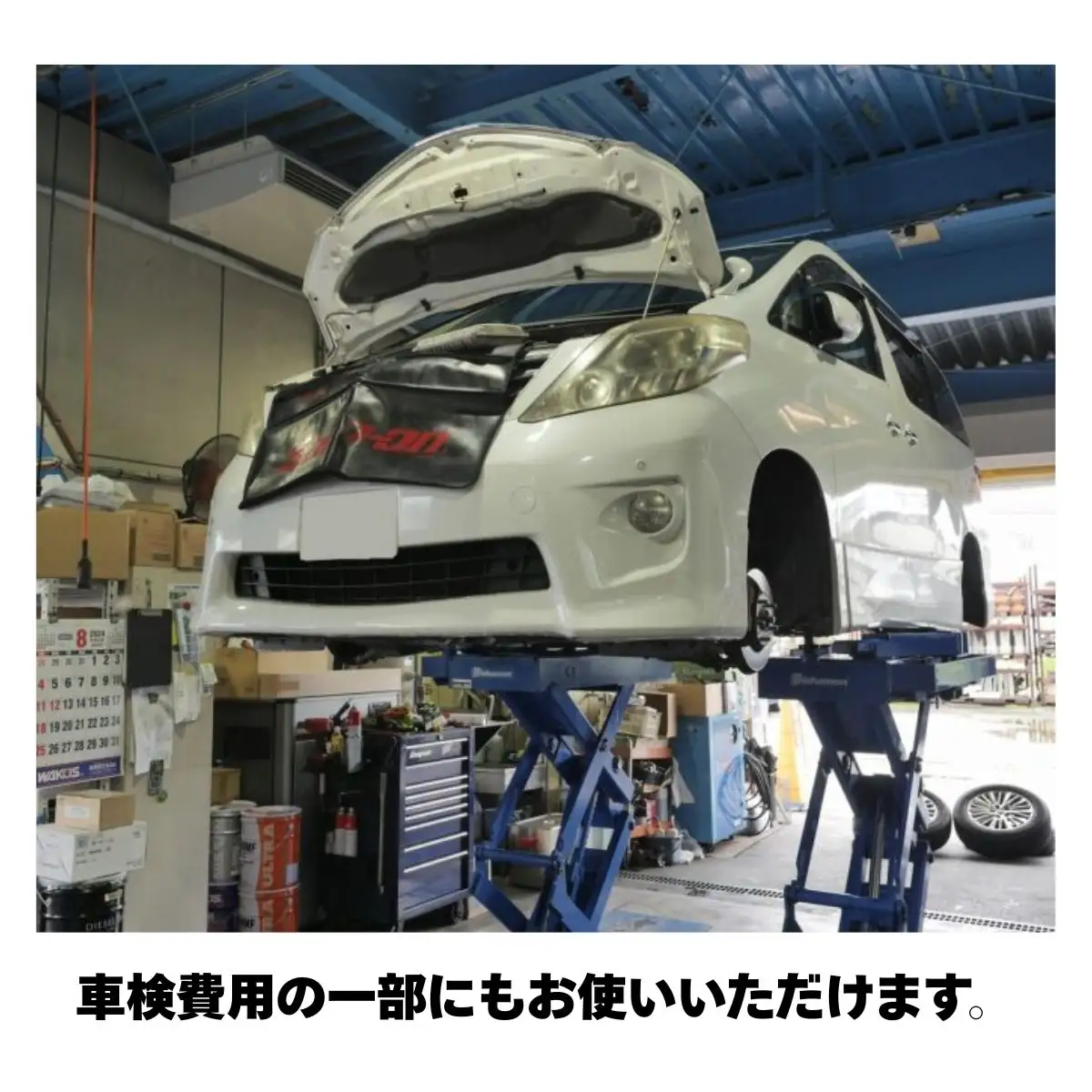 愛車のメンテナンスチケット 42,000円分 | 車 メンテナンス チケット 埼玉県 上尾市