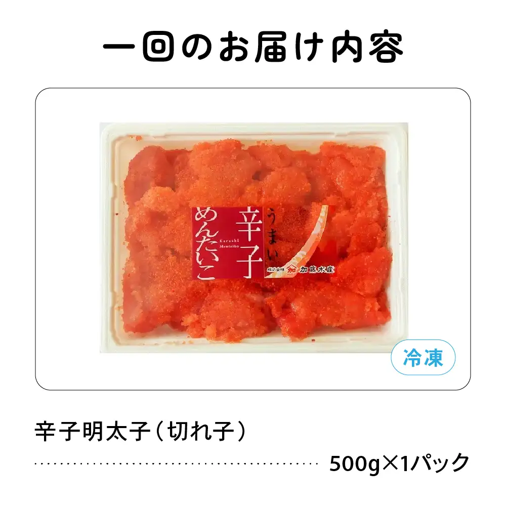 〈10月配送〉訳あり 辛子明太子 500g バラ子 切れ子 めんたいこ