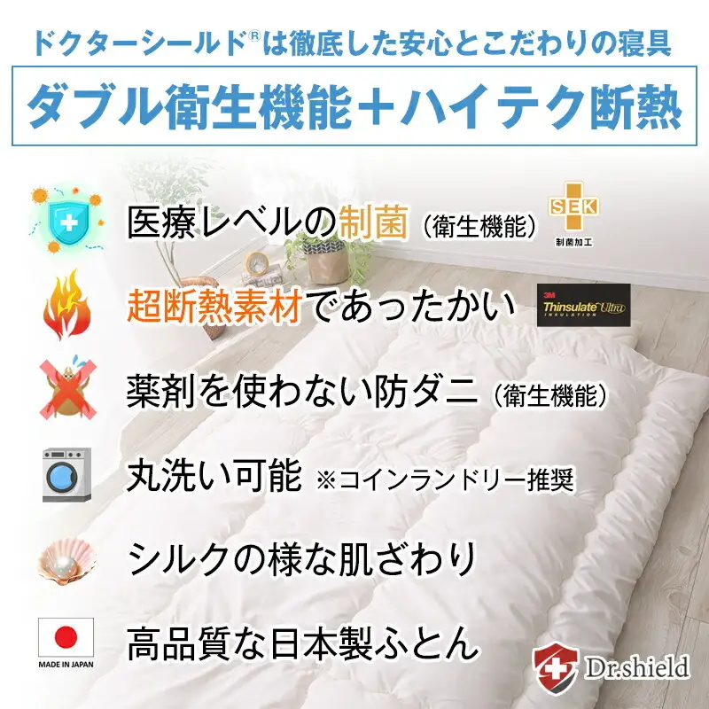 ドクターシールド シンサレート 防ダニ制菌 掛け布団 シングル(kake-0003)