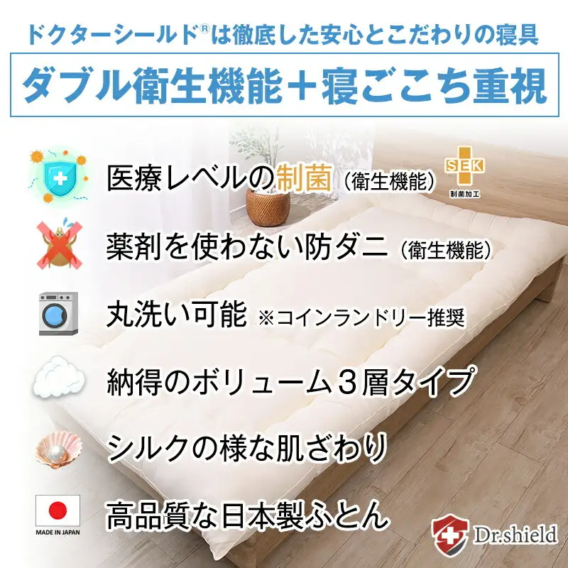 ドクターシールド 防ダニ制菌 敷布団　シングル(gekiy-0038)