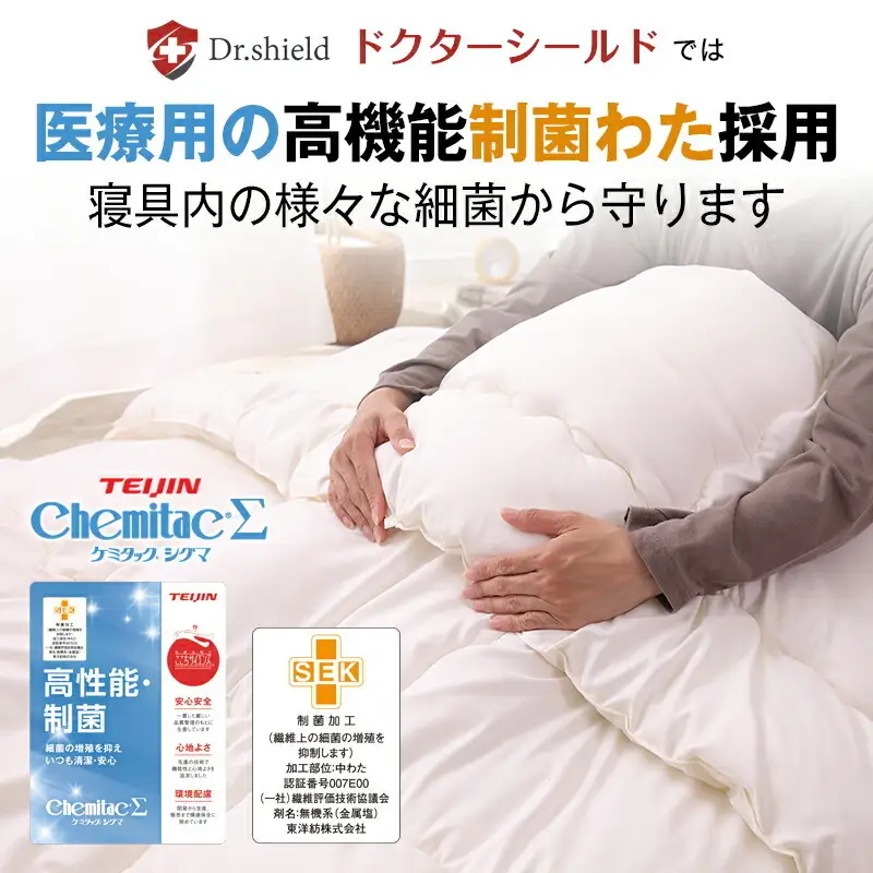 ドクターシールド サンバーナー 防ダニ制菌 掛け布団 シングル(kake-0042)