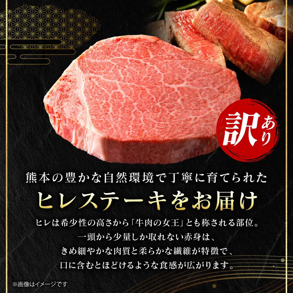 牛肉 【訳あり】 くまもと黒毛和牛 ヒレ ステーキ 450g （150g×3枚） A4～A5ランク 牛肉