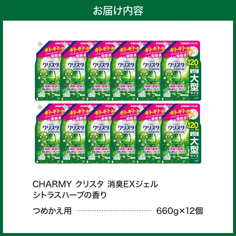 LION チャーミークリスタ消臭EXジェル詰替え 660g×12個