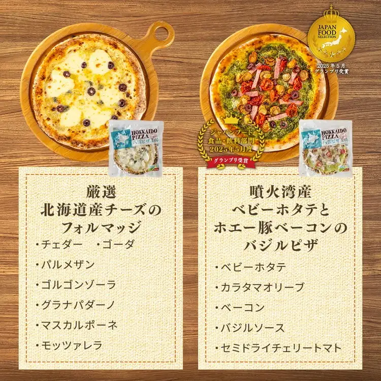 【定期便6ヶ月】ハーベスター八雲 八雲ピザ工房のおすすめピザ　4枚セット