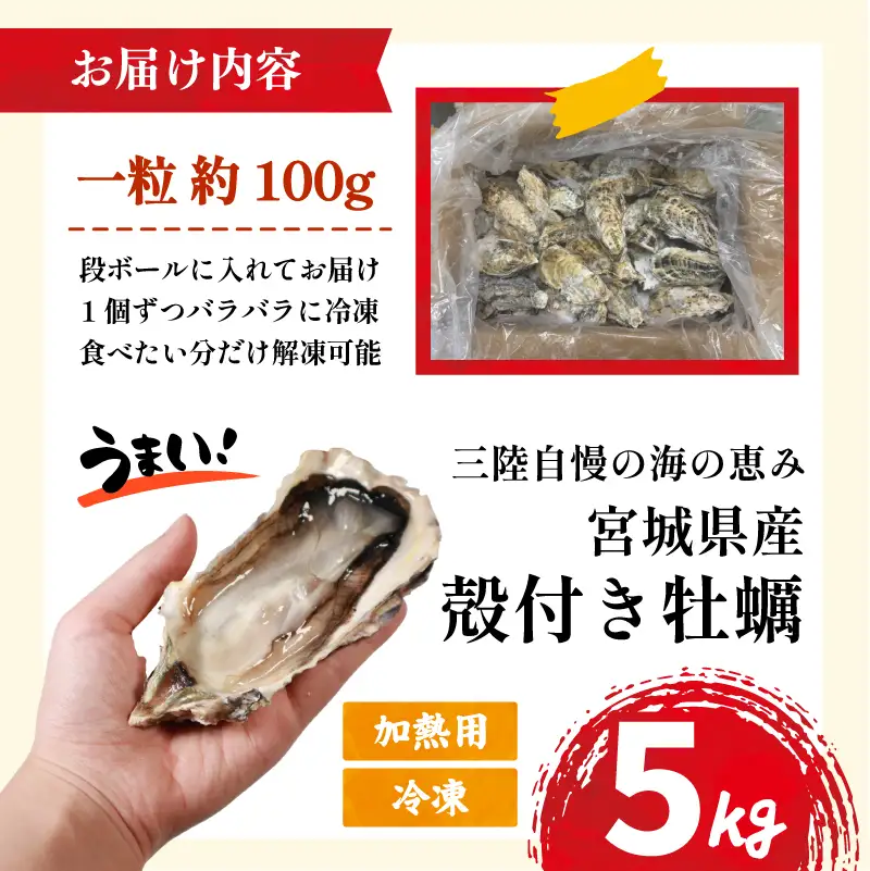 宮城県産 殻付き牡蠣 5kg 冷凍 加熱用 牡蠣