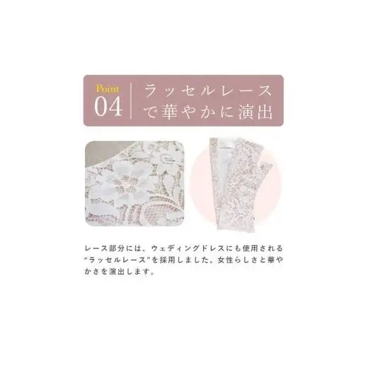 ロサブラン【遮光雑貨】 ショートアームカバー (滑り止め) レース [シャンパンベージュレース]