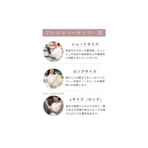 ロサブラン【遮光雑貨】 ロングアームカバー (Lサイズ) (滑り止め) ブラック