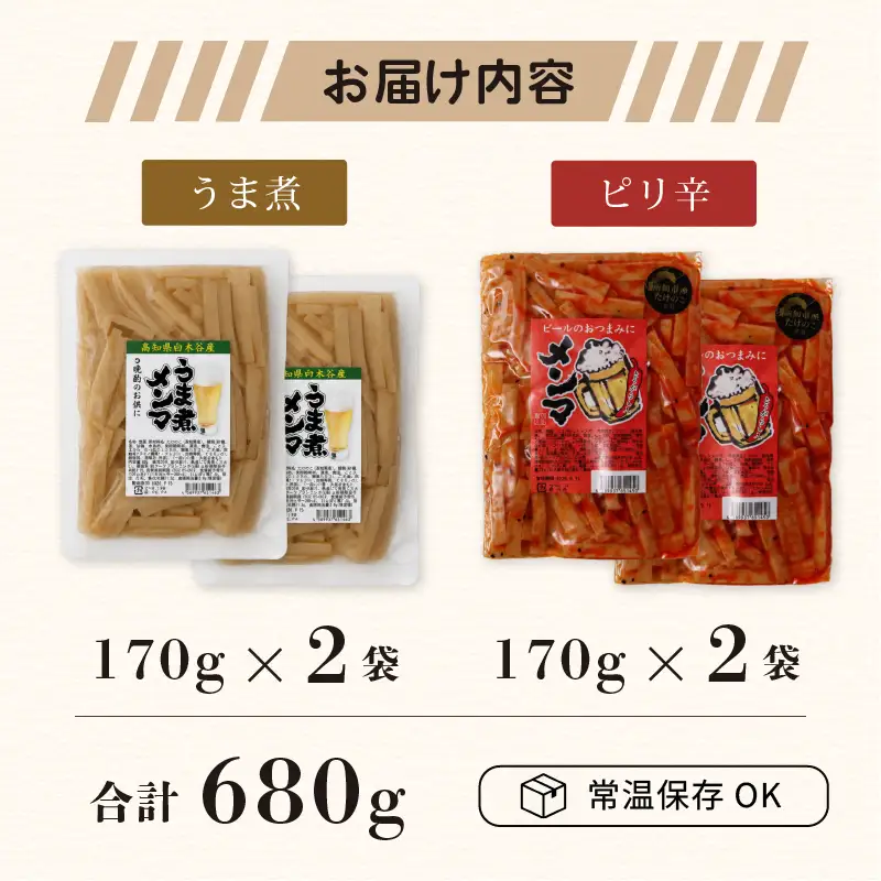 国産 メンマ 2種食べ比べ うま煮 ピリ辛 170g × 計4袋 | メンマ めんま 筍 たけのこ 国産 ラーメン 高知 南国市