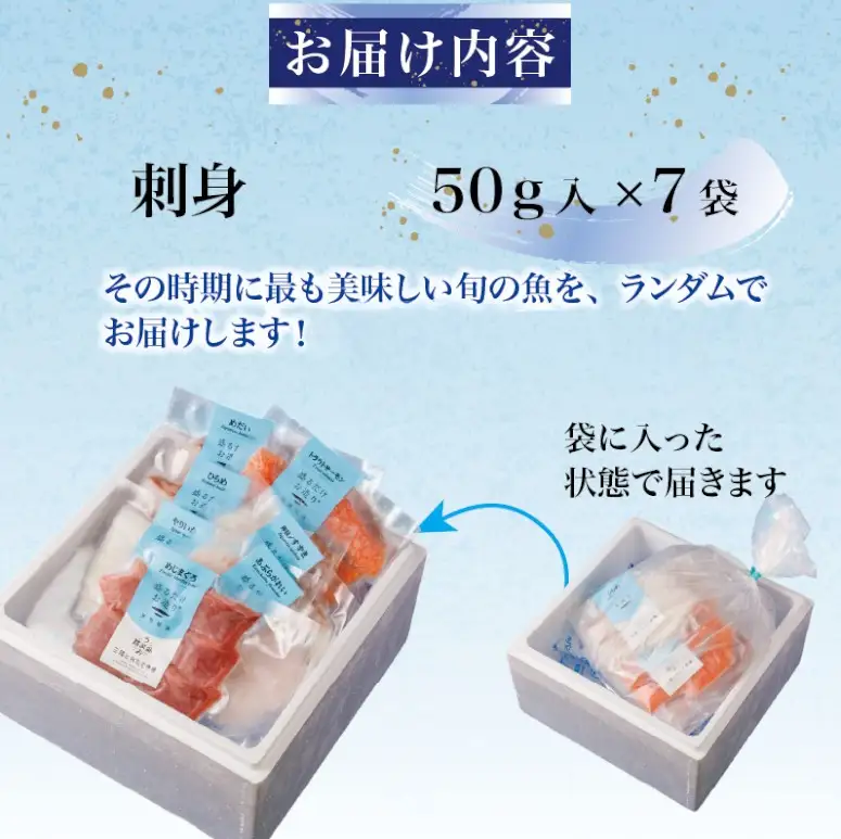 盛るだけお造り おさしみ便 50g×7袋