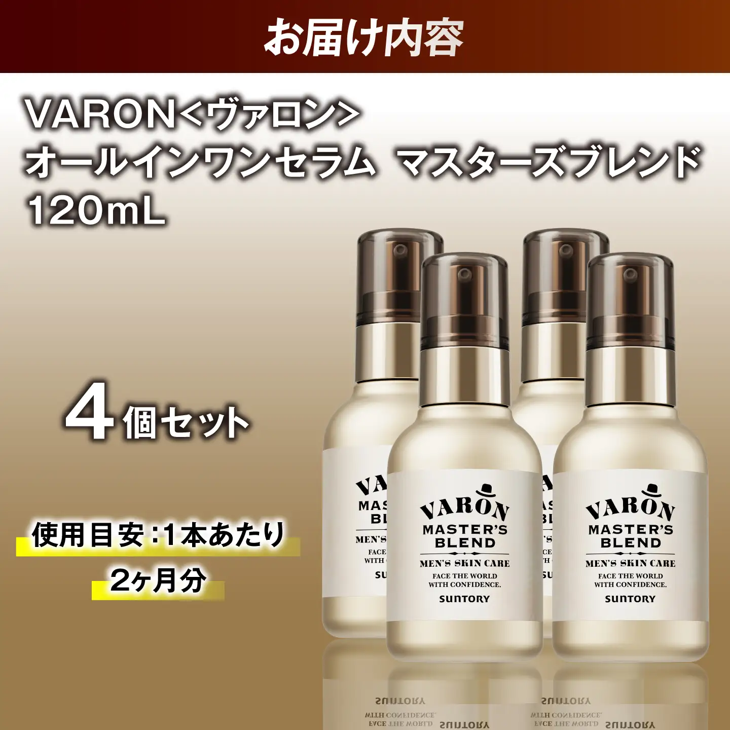 VARON[ヴァロン] マスターズブレンド 120mL 4個セット 美容 サントリー バロン [AIDJ013]