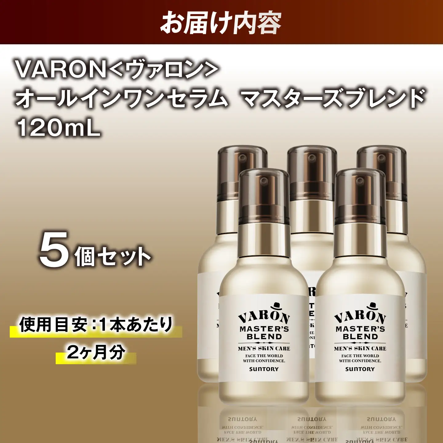 VARON[ヴァロン] マスターズブレンド 120mL 5個セット 美容 サントリー バロン [AIDJ014]