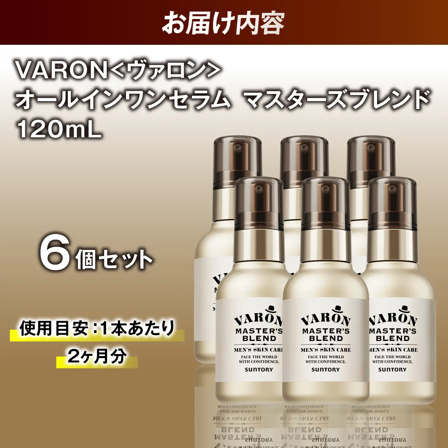 VARON[ヴァロン] マスターズブレンド 120mL 6個セット 美容 サントリー バロン [AIDJ015]
