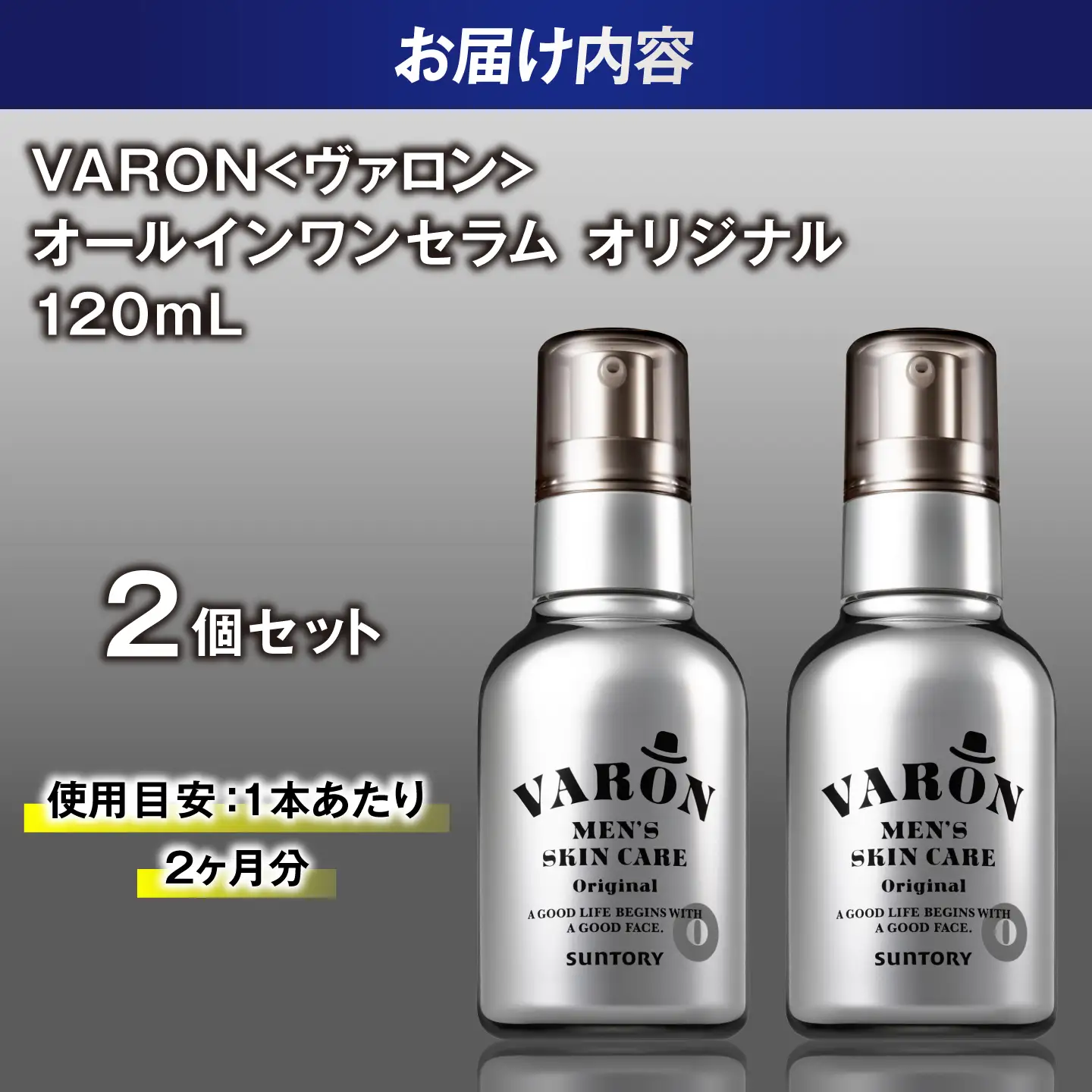 VARON[ヴァロン] オールインワンセラム オリジナル 120mL 2個セット 美容 サントリー バロン [AIDJ016]