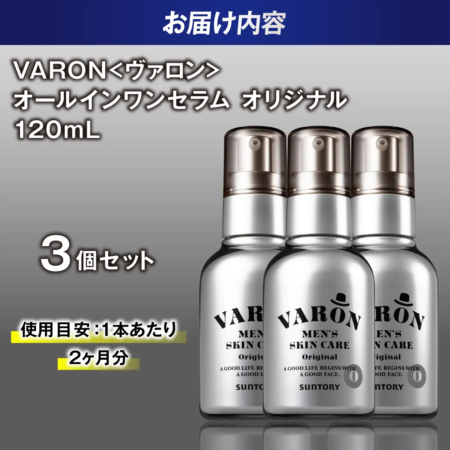 VARON[ヴァロン] オールインワンセラム オリジナル 120mL 3個セット 美容 サントリー バロン [AIDJ017]