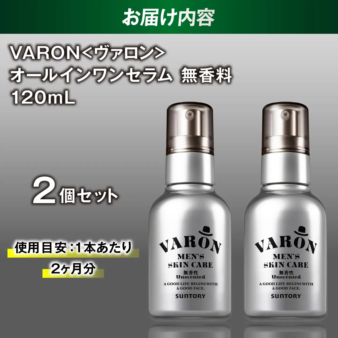 VARON[ヴァロン] オールインワンセラム 無香性 120mL 2個セット 美容 サントリー バロン [AIDJ018]