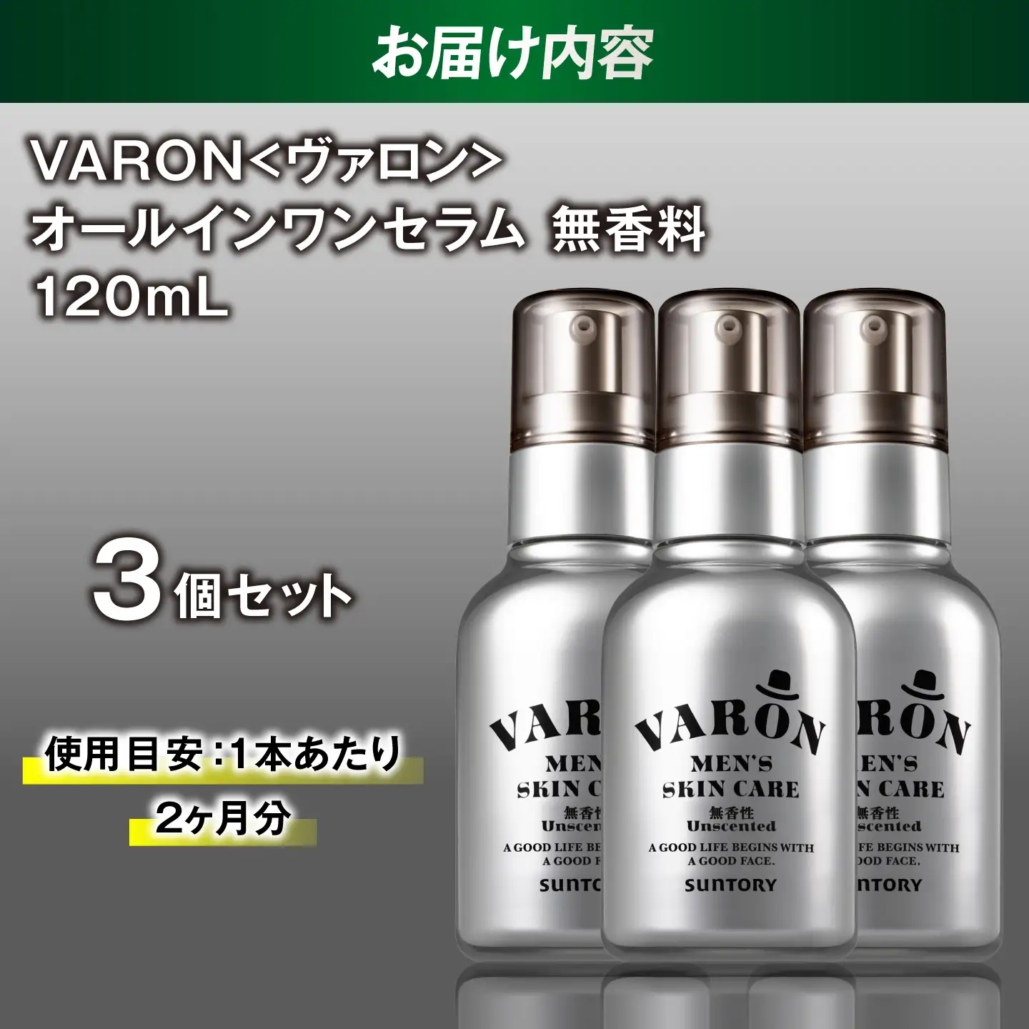 VARON[ヴァロン] オールインワンセラム 無香性 120mL 3個セット 美容 サントリー バロン [AIDJ019]