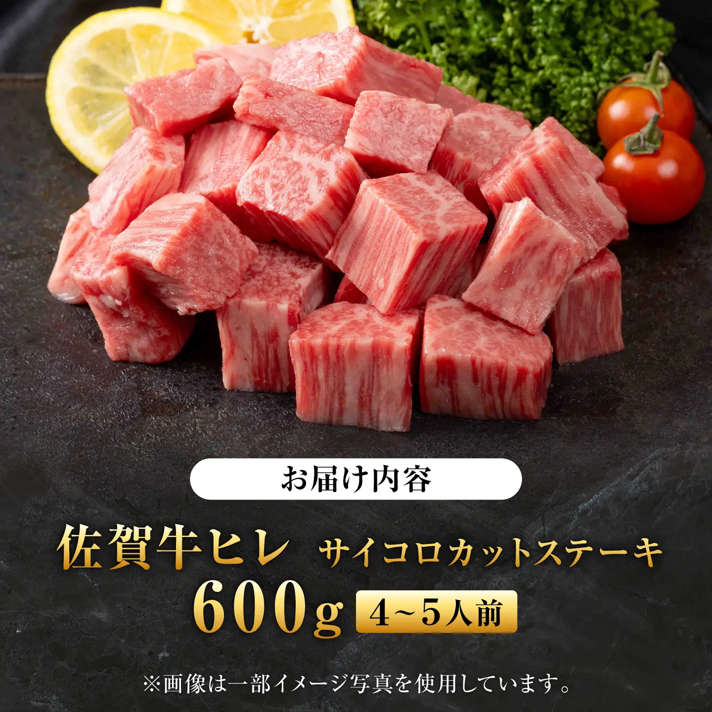 【希少部位ヒレ】佐賀牛ヒレ サイコロステーキ600g 株式会社弥川/吉野ヶ里町[FCV009]