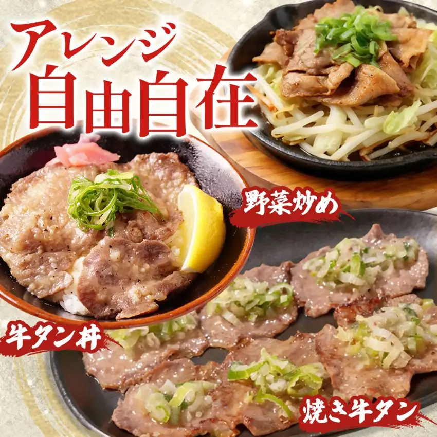 【訳あり】薄切りネギ塩牛タン500g　タン中・タン元使用　250g小分け　焼きやすい【配送不可地域：離島】【1759929】