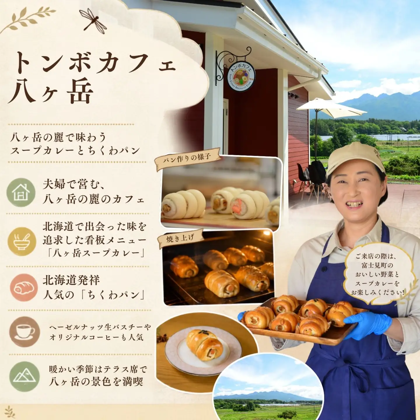 ちくわパンおまかせセット 8個 トンボカフェ [58212620]