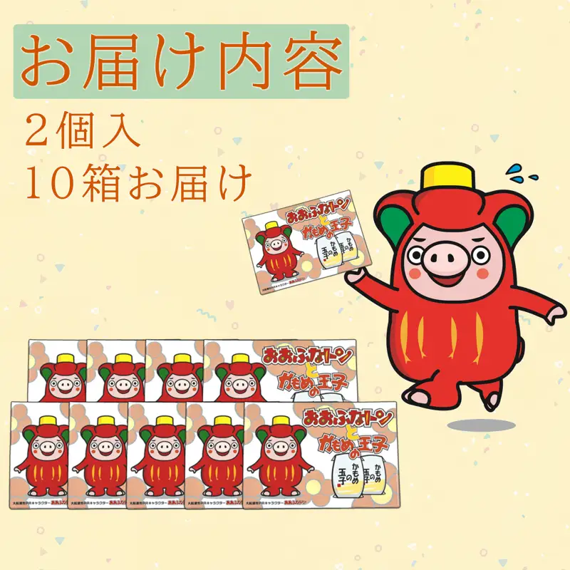 おおふなトンとかもめの玉子 2個入×10箱 計20個