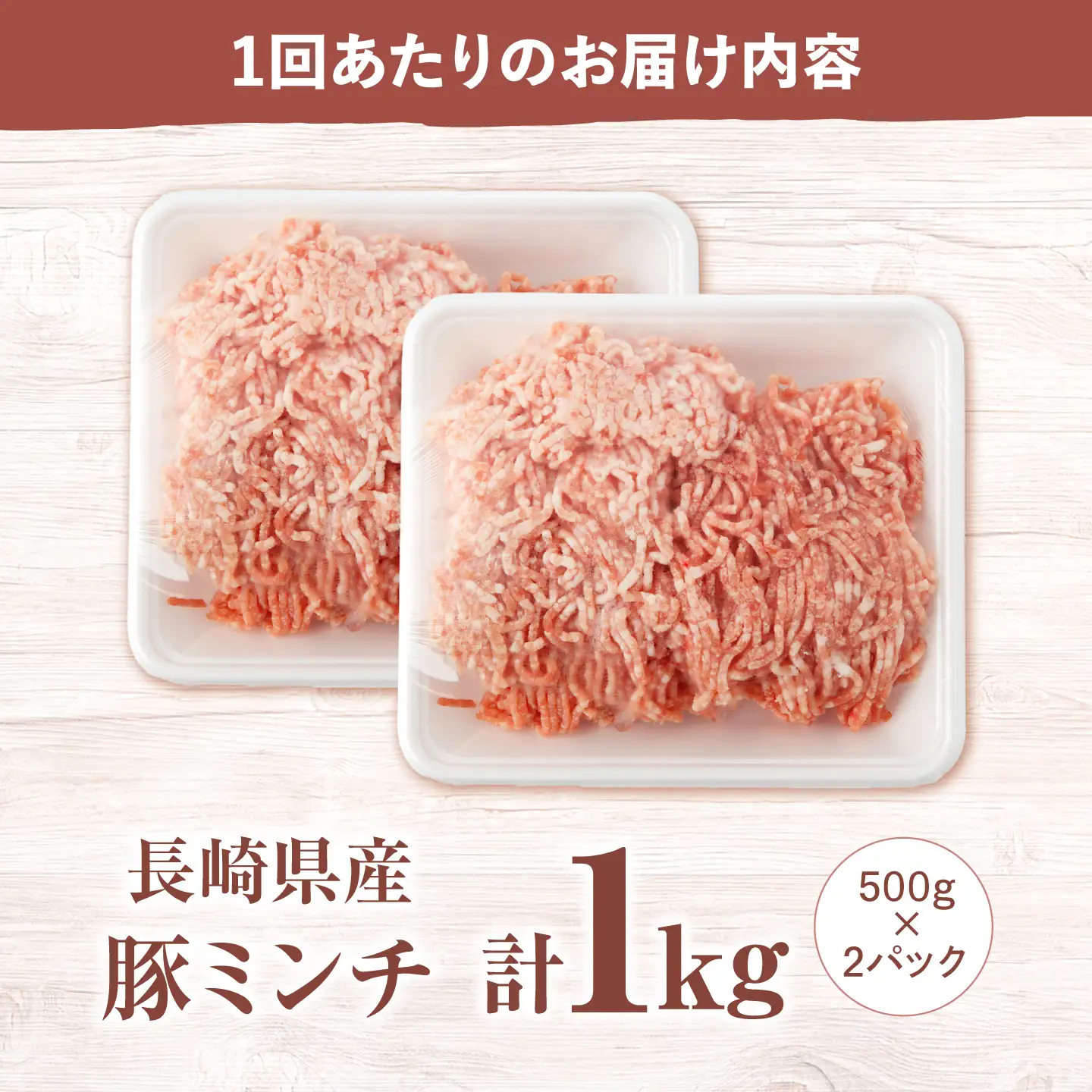 【3回定期便】西海市産 「炭美豚」 豚ミンチ1kg（500g×2パック）＜宮本畜産＞ 豚肉 ひき肉 豚 便利 パラパラ 冷凍 国産 料理 使いやすい 甘い ブランド豚 ポーク 長崎 西海[CFA054]