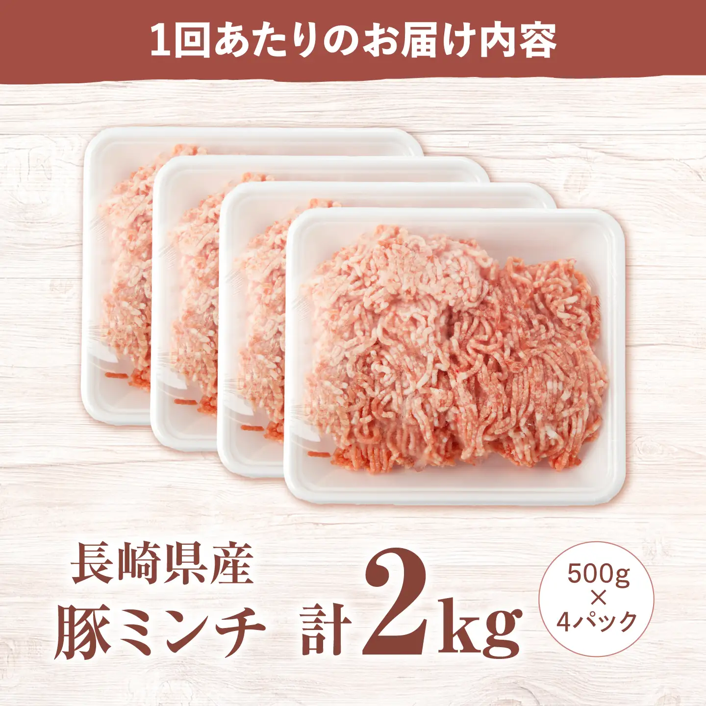 3回定期便 豚ミンチ 2kg [CFA058] ミンチ 豚肉
