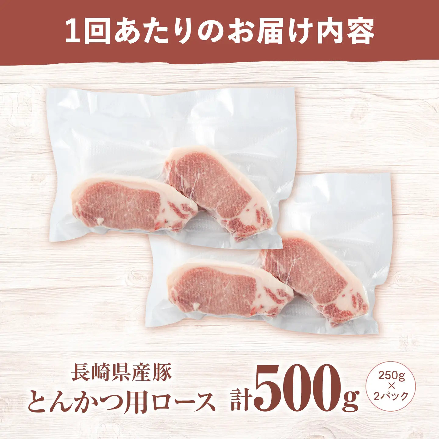 【6回定期便】西海市産 「炭美豚」 とんかつ用ロース500g（250g×2パック）＜宮本畜産＞ 豚肉 とんかつ用 豚 便利 ロース 冷凍 国産 料理 使いやすい 甘い ブランド豚 ポーク 長崎 西海[CFA063]