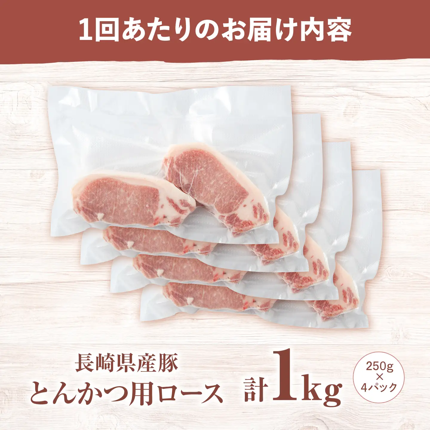 【3回定期便】西海市産 「炭美豚」 とんかつ用ロース1kg（250g×4パック）＜宮本畜産＞ 豚肉 とんかつ用 豚 便利 ロース 冷凍 国産 料理 使いやすい 甘い ブランド豚 ポーク 長崎 西海[CFA066]
