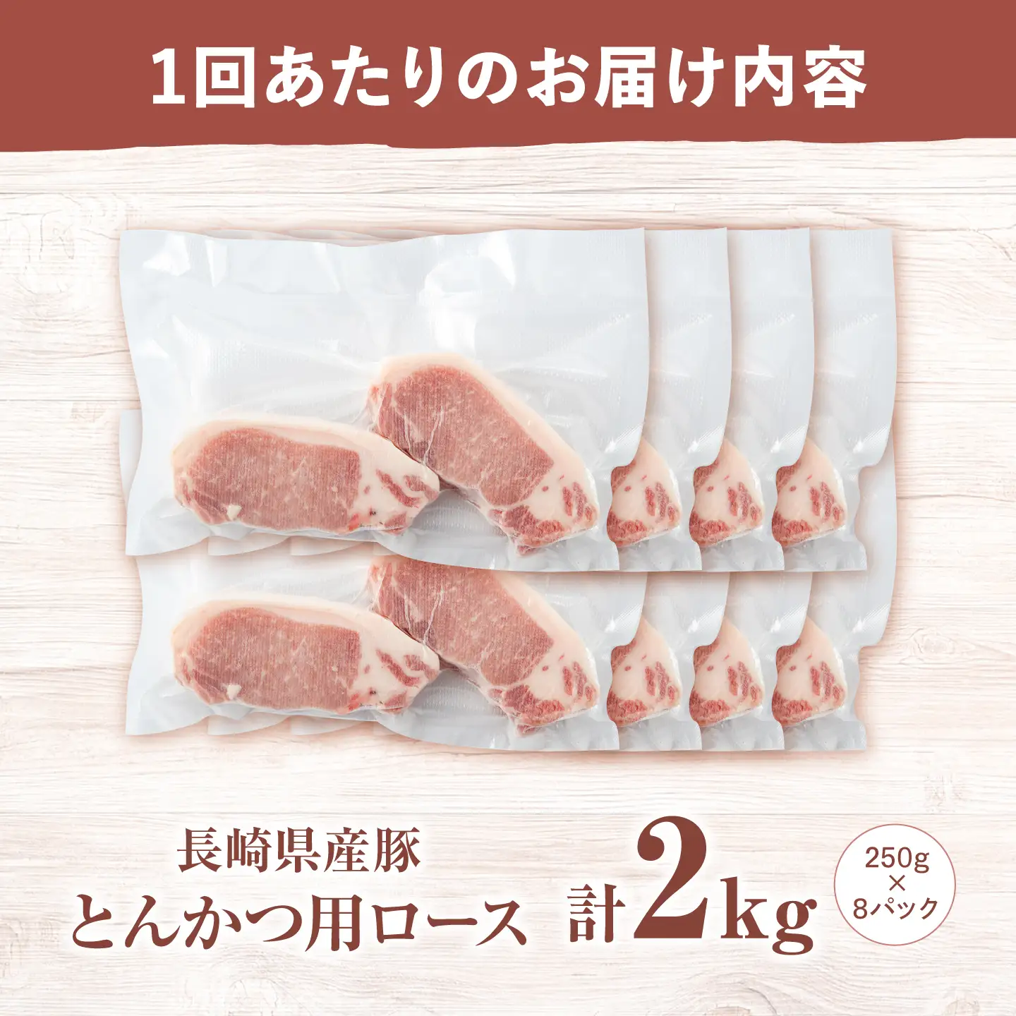 【6回定期便】西海市産 「炭美豚」 とんかつ用ロース2kg（250g×8パック）＜宮本畜産＞ 豚肉 とんかつ用 豚 便利 ロース 冷凍 国産 料理 使いやすい 甘い ブランド豚 ポーク 長崎 西海[CFA071]