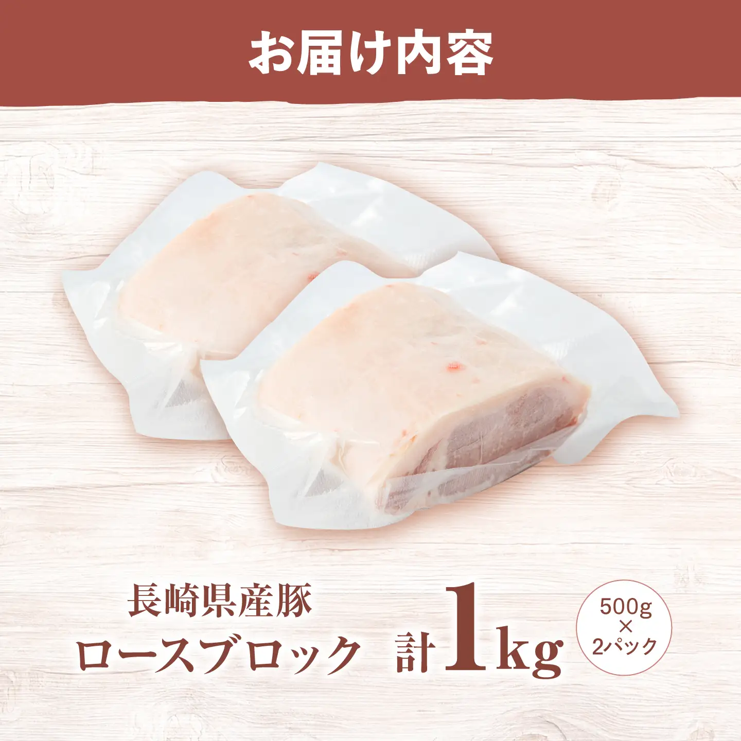 西海市産 「炭美豚」 豚ロースブロック1kg （500g×2パック）＜宮本畜産＞ 豚肉 とんかつ用 豚 便利 ロース 冷凍 国産 料理 使いやすい 甘い 塊 ブランド豚 ポーク 長崎 西海[CFA077]