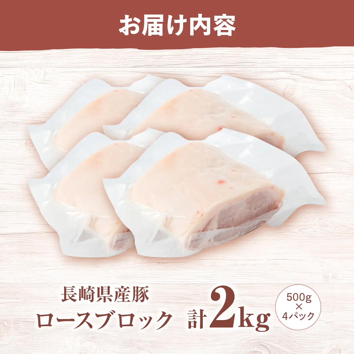 豚ロースブロック 2kg [CFA081] 豚肉 ロース