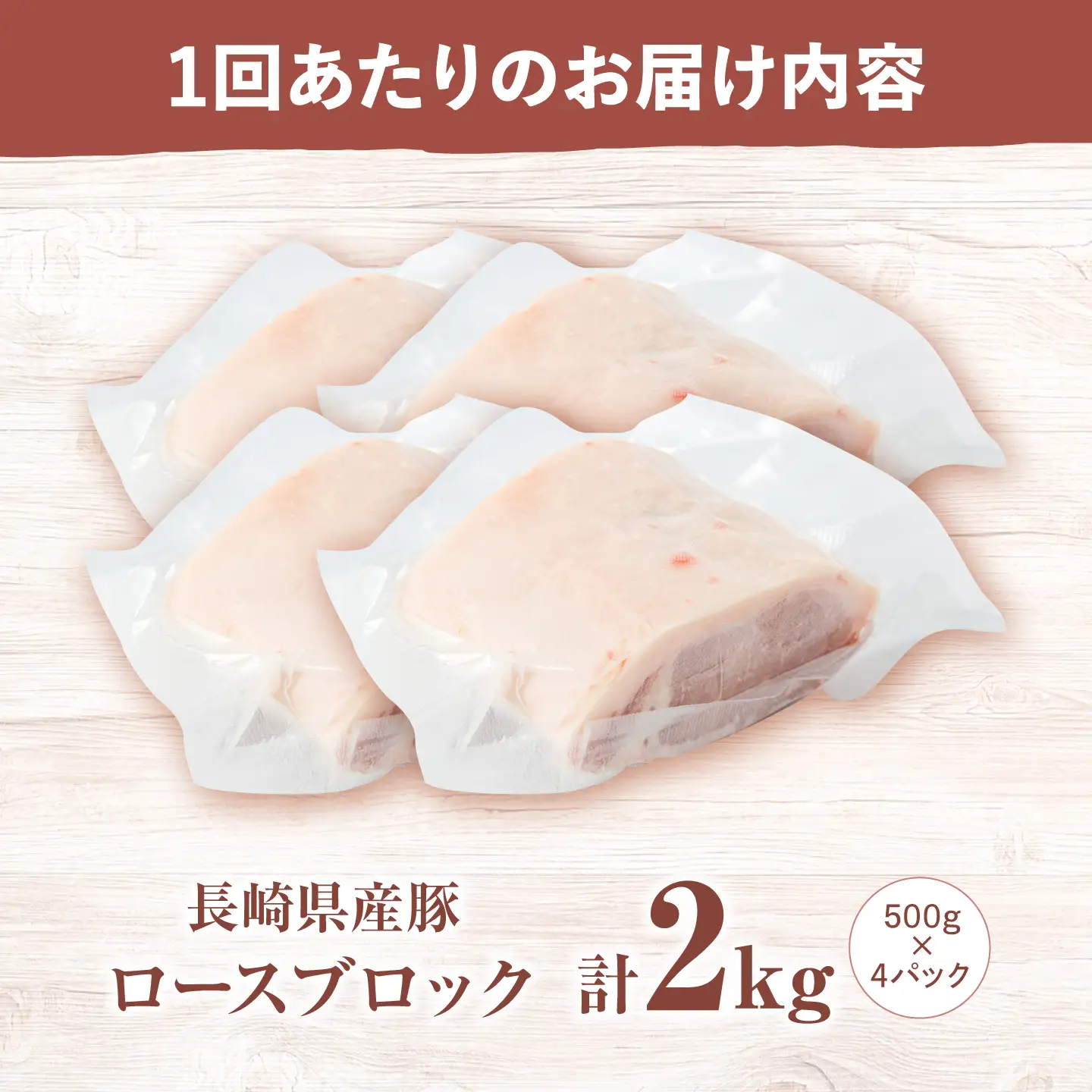 【3回定期便】西海市産 「炭美豚」 豚ロースブロック2kg （500g×4パック）＜宮本畜産＞ 豚肉 とんかつ用 豚 便利 ロース 冷凍 国産 料理 使いやすい 甘い 塊 ブランド豚 ポーク 長崎 西海[CFA082]