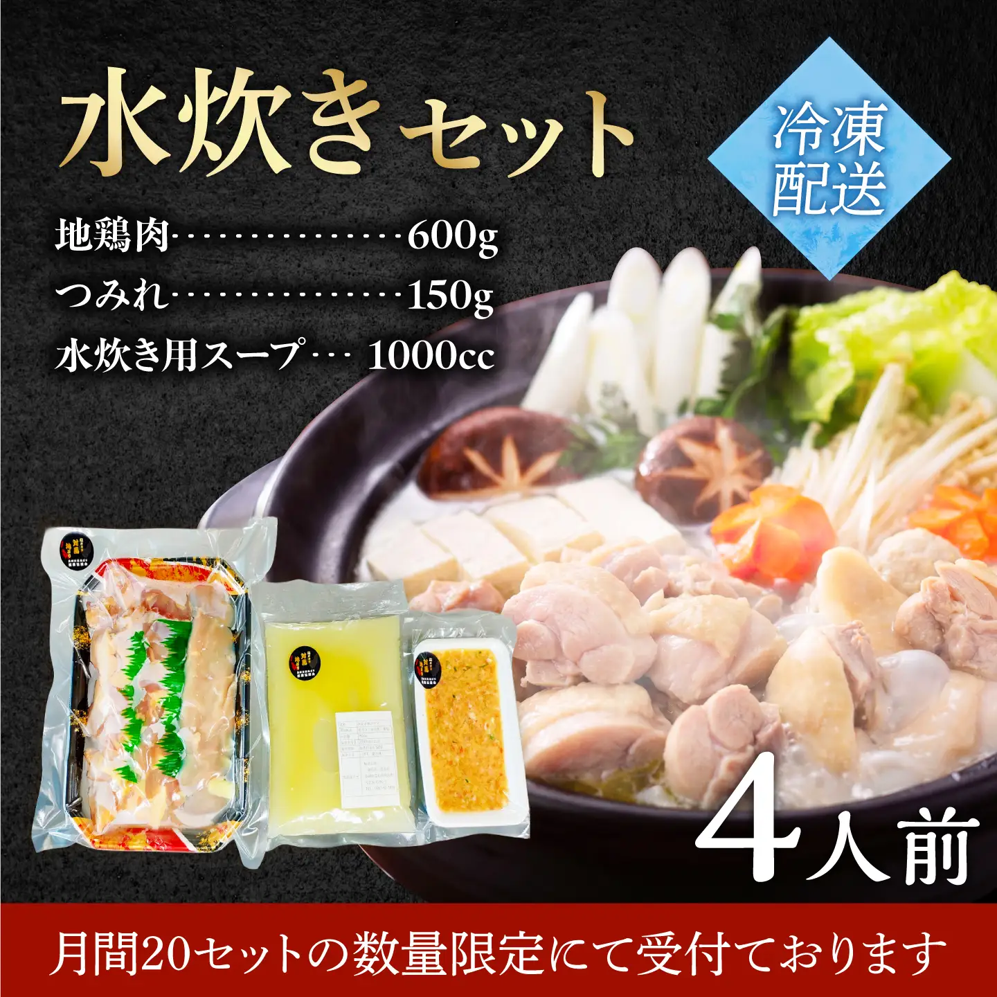 【ながさき対馬地どり】水炊きセット AHFS002 水炊き