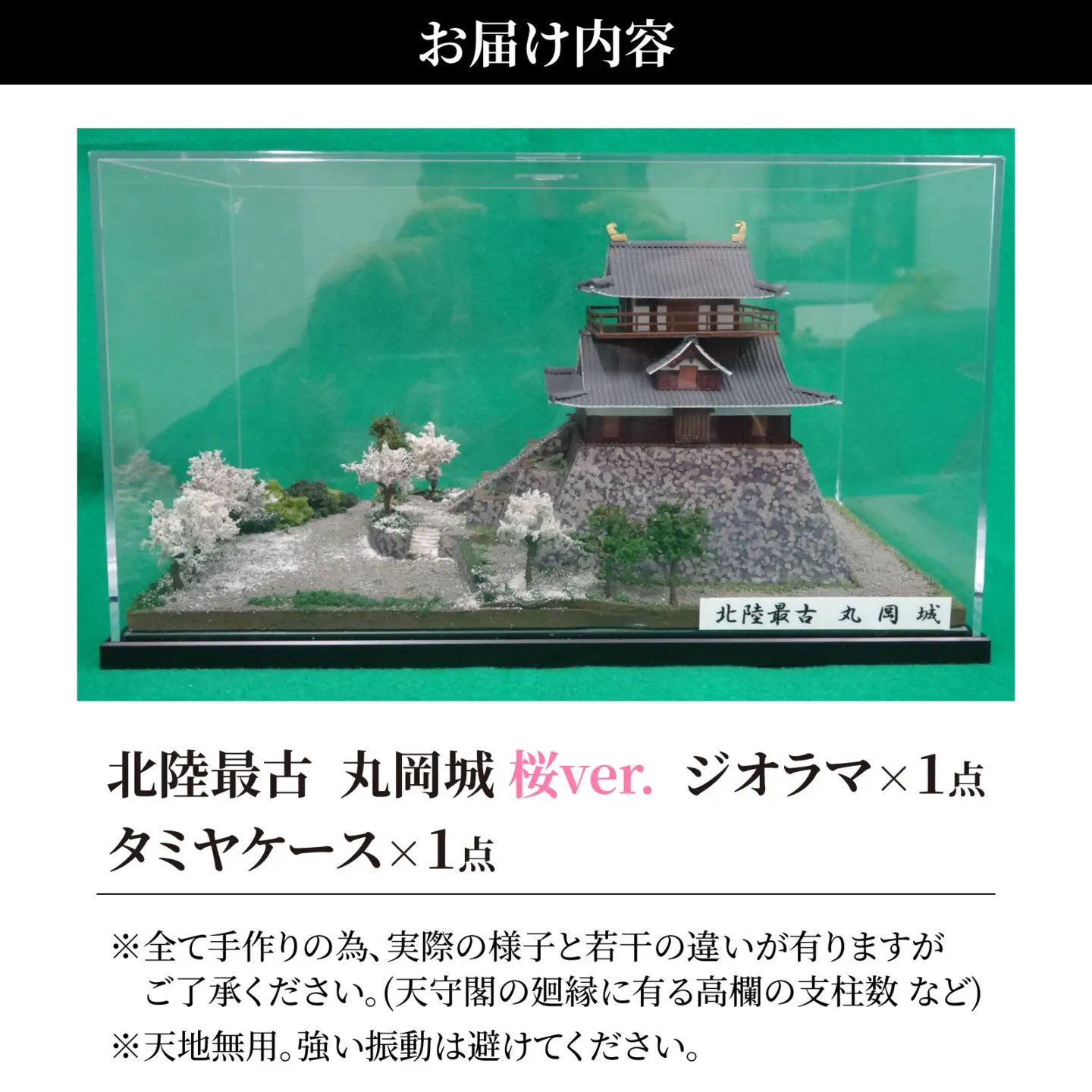 北陸最古の城　丸岡城.桜バージョン　ジオラマ