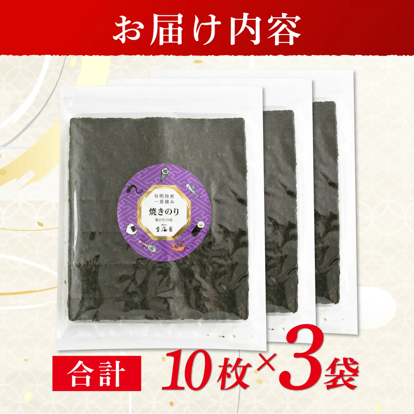 宝海苔 有明海産一番摘み焼海苔詰合せ