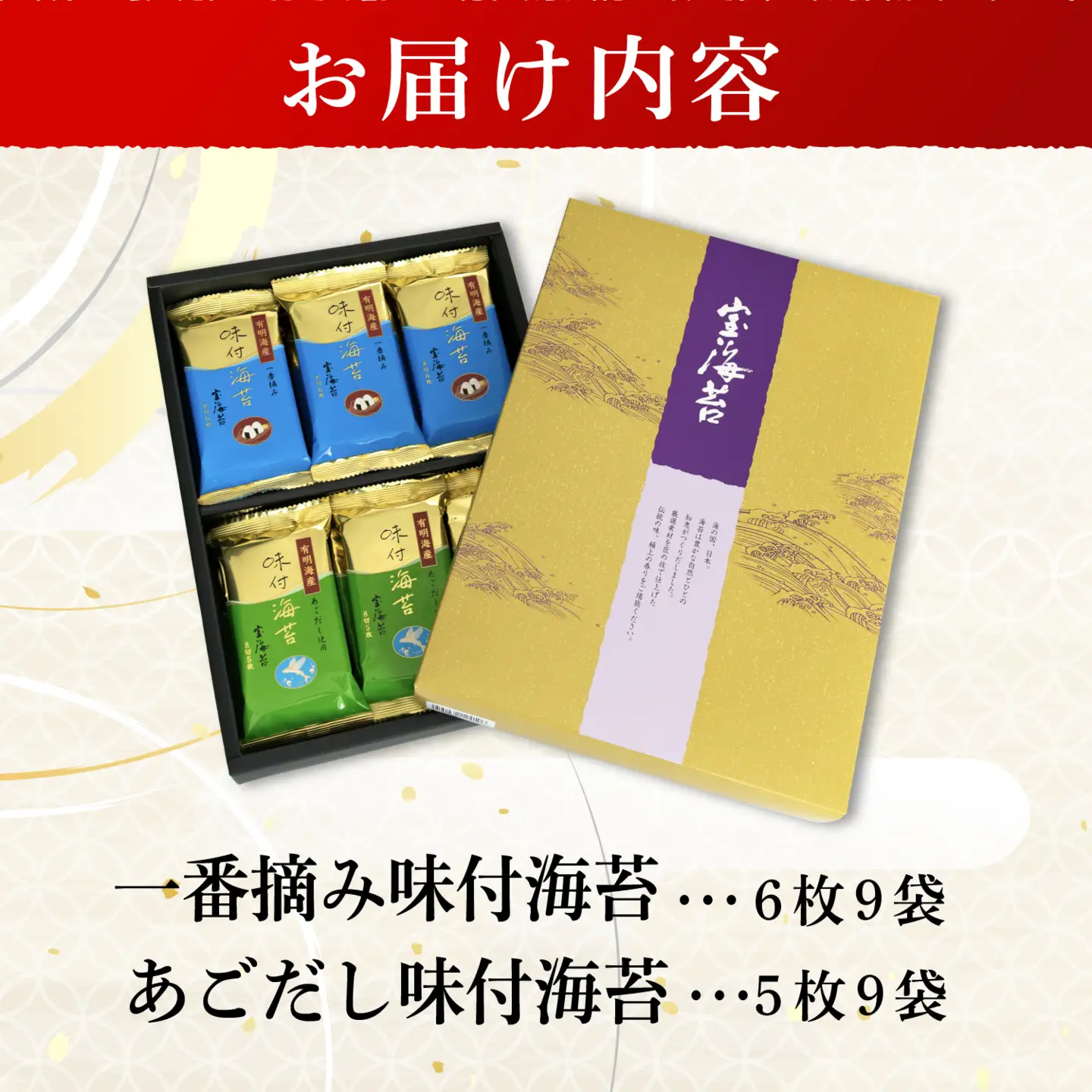 宝海苔 有明海産 味付海苔・（個食タイプ）食べ比べ詰合せ