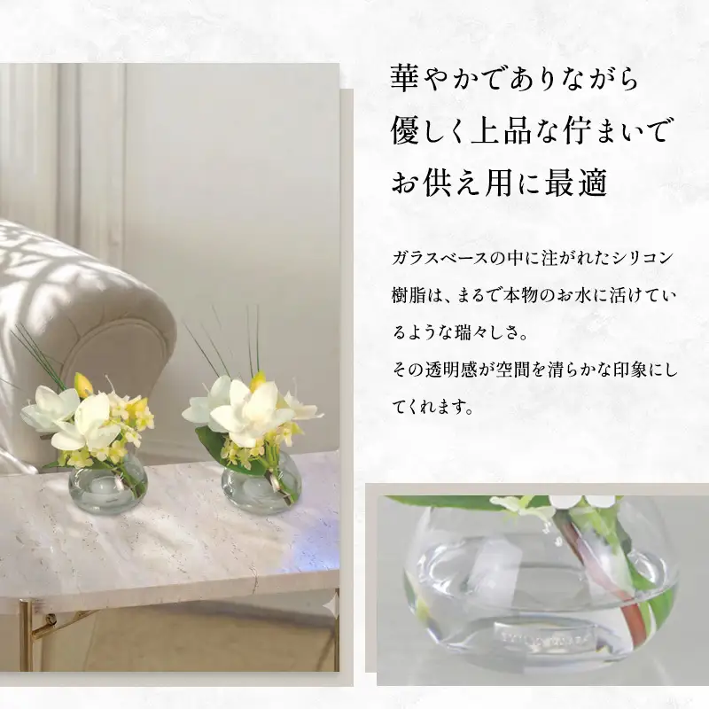 エミリオロバ　仏花セットA　ユーチャリスS24 2個セット