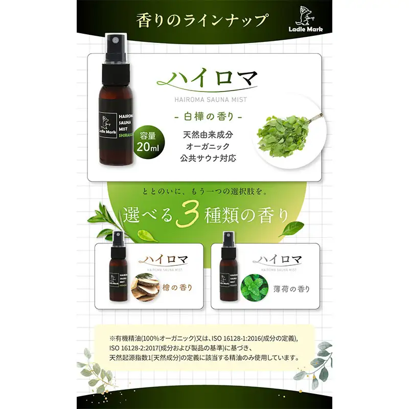 ハイロマ サウナ サウナグッズ ギフト 小物 雑貨 日用品 白樺