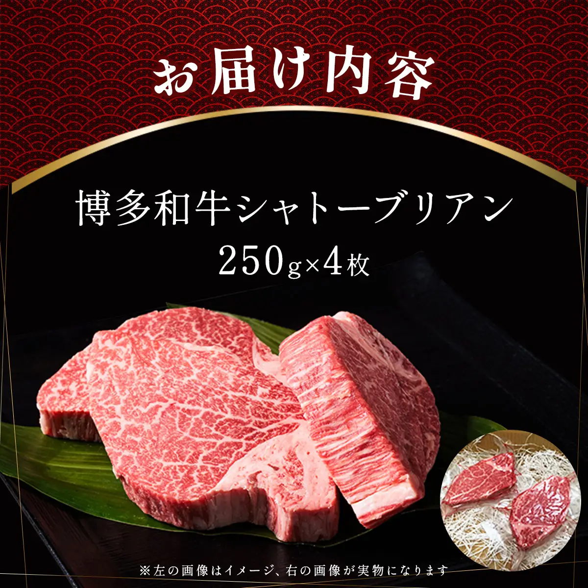 博多和牛シャトーブリアン 250g×4枚