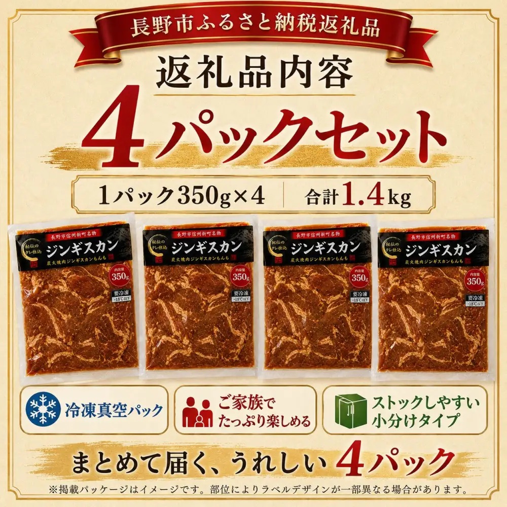 【長野市信州新町名物】 焼くだけごちそう 完熟りんご秘伝ダレのラム肩ロースジンギスカン 350g×4パック 計1.4kg｜ ジンギスカン ラム肩ロース 肉 特上  人気 おすすめ 羊肉 特製ダレ りんご 林檎 焼肉 バーベキュー BBQ 長野県 長野市 信州 信濃 ふるさと納税