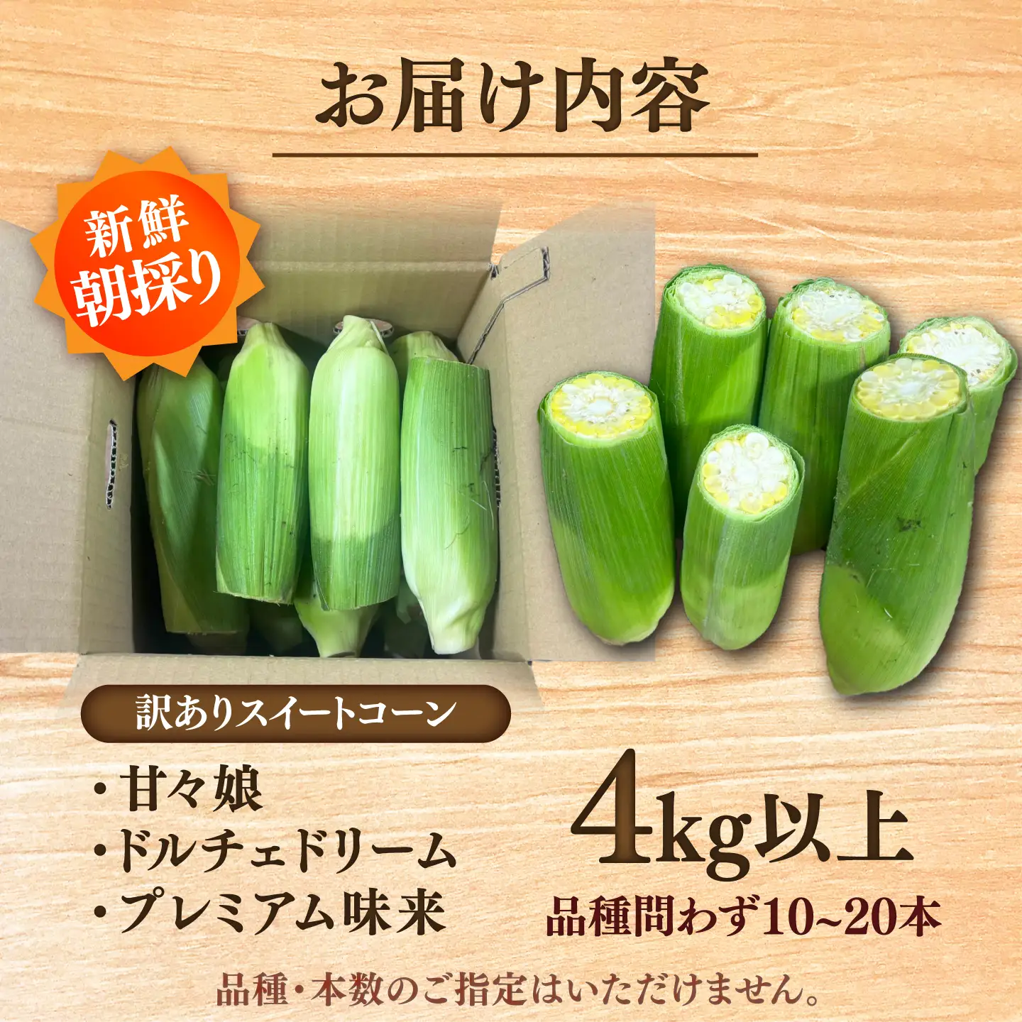 【先行予約】【2027年6月上旬より順次発送】【訳あり】スイートコーン(品種問わず) 4kg以上(10～20本) / 甘々娘 ドルチェドリーム プレミアム味来 熊本県 菊陽町【なかむら農園】[BHCJ005]