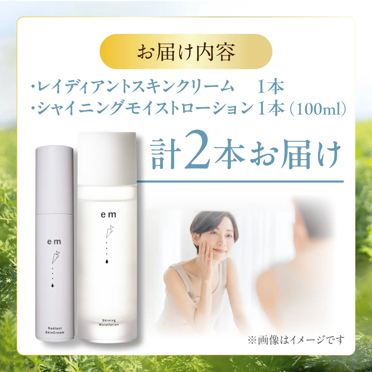 レイディアントスキンクリーム シャイニングモイストローション セット 計2本（各1本） / にんじん ニンジン 化粧水 美容液 クリーム スキンケア β-カロテン 抗酸化作用 熊本県産 菊陽町 【株式会社 まゆみ農園】[BHCW010]