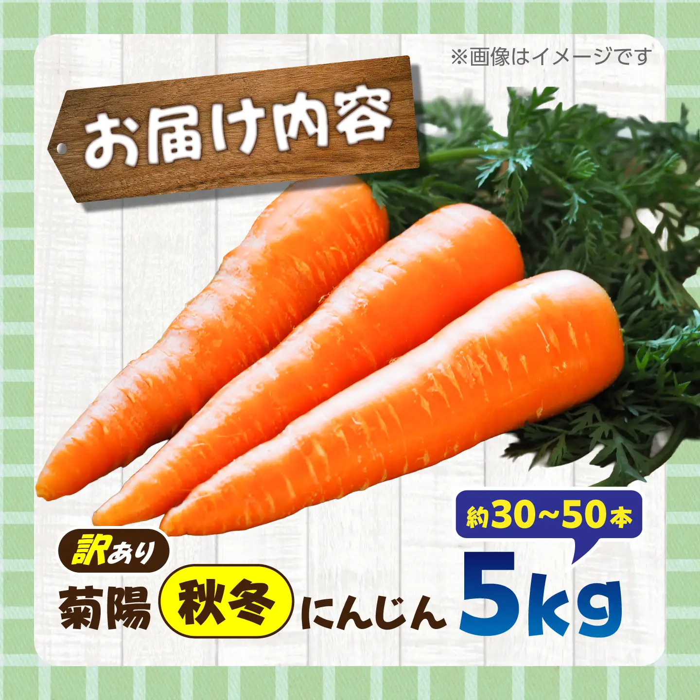 【先行予約】【12月中旬より順次発送】【訳あり】菊陽秋冬にんじん 約5kg (訳あり) / にんじん 菊陽にんじん 西洋にんじん ニンジン 人参 野菜 熊本 菊陽 わけあり 【マツモト：ファーム】[BHDH011]